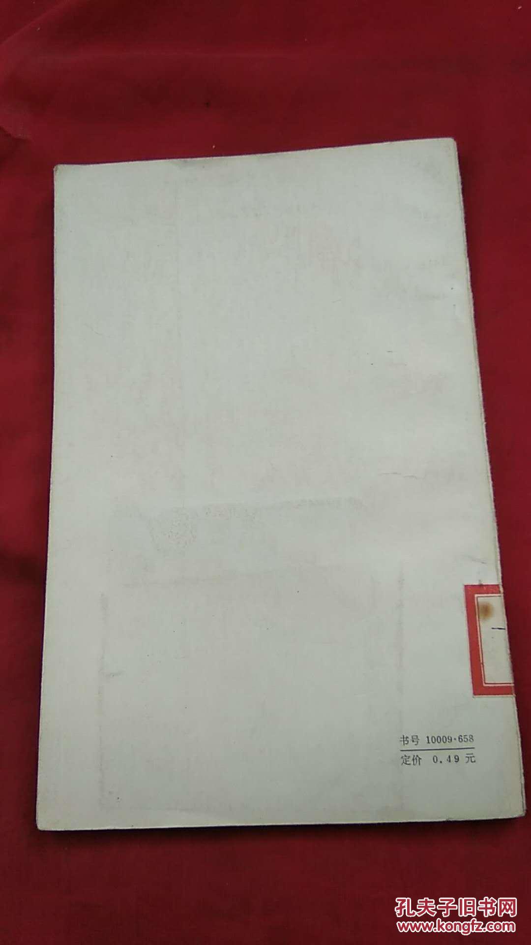 谢老诗选【印章本】_谢觉哉著_孔夫子旧书网