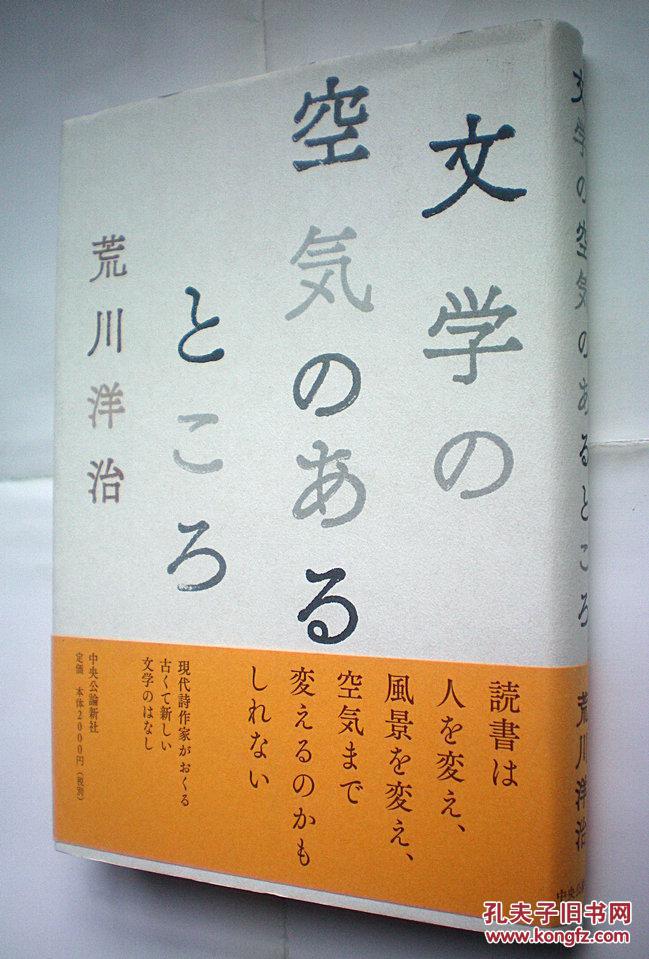 文学の空気のあるところ(精装日文原版书)