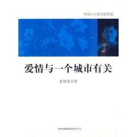 爱情与一个城市有关