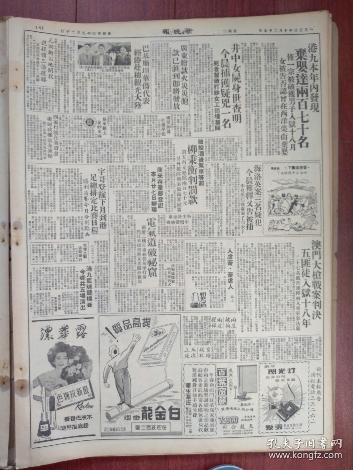 新晚报(原版报纸)1953年10月27日,(抗美援朝停战后志愿军战俘遣返)
