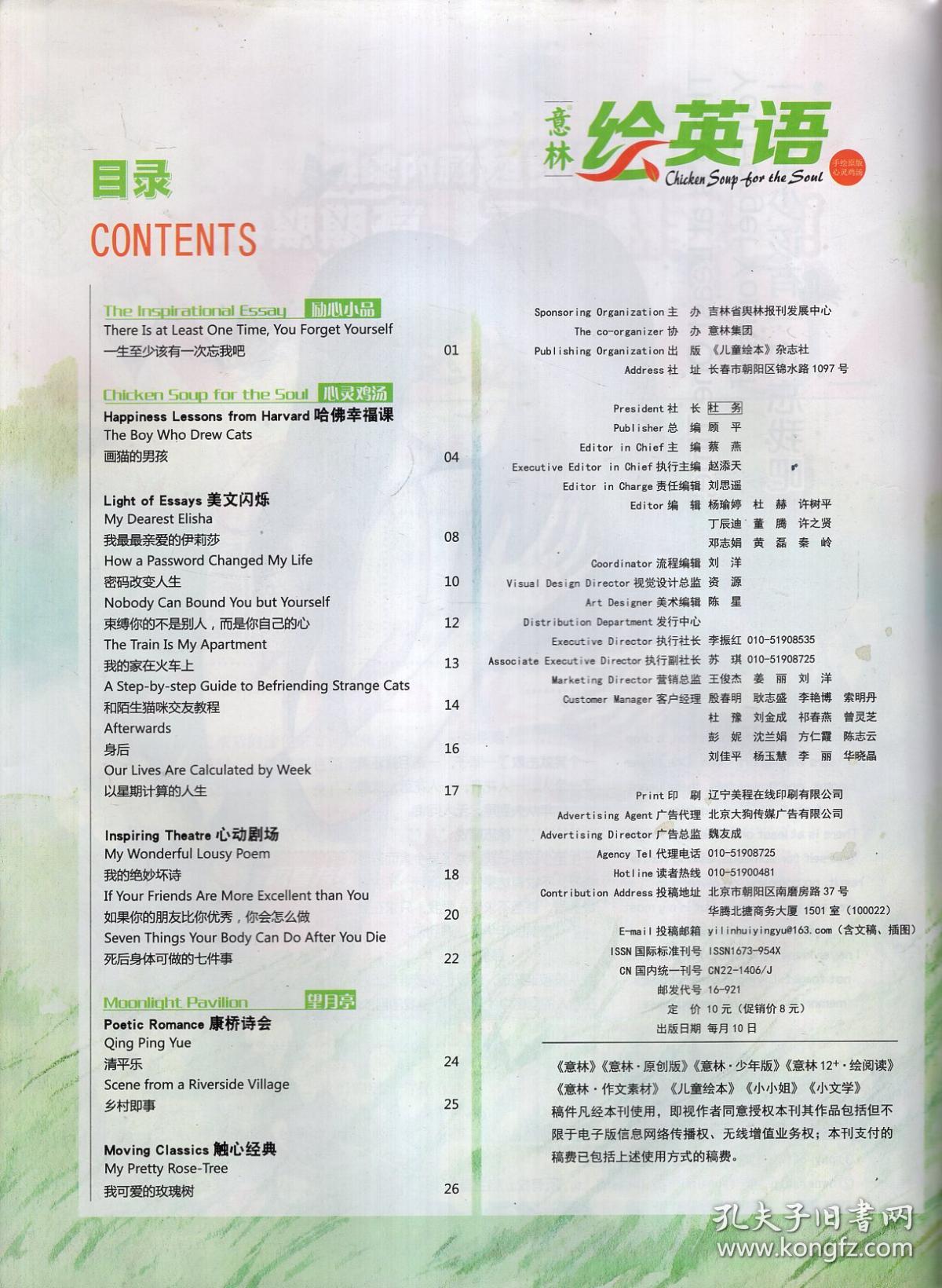 意林绘英语2015年1,9,10,11月刊.4册合售