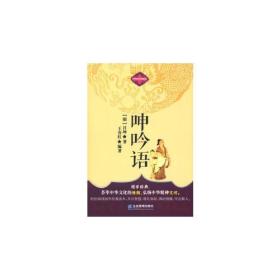 中华国学经典藏书—呻吟语