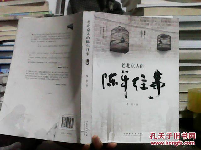 老北京人的陈年往事