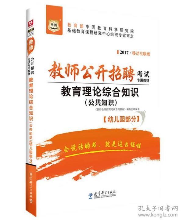 教师招聘教材_14福建省教师招聘教材 新版山香教育综合 教师招聘考试专用,14福建省教师招聘教材 新版山香教育综合 教师招(2)