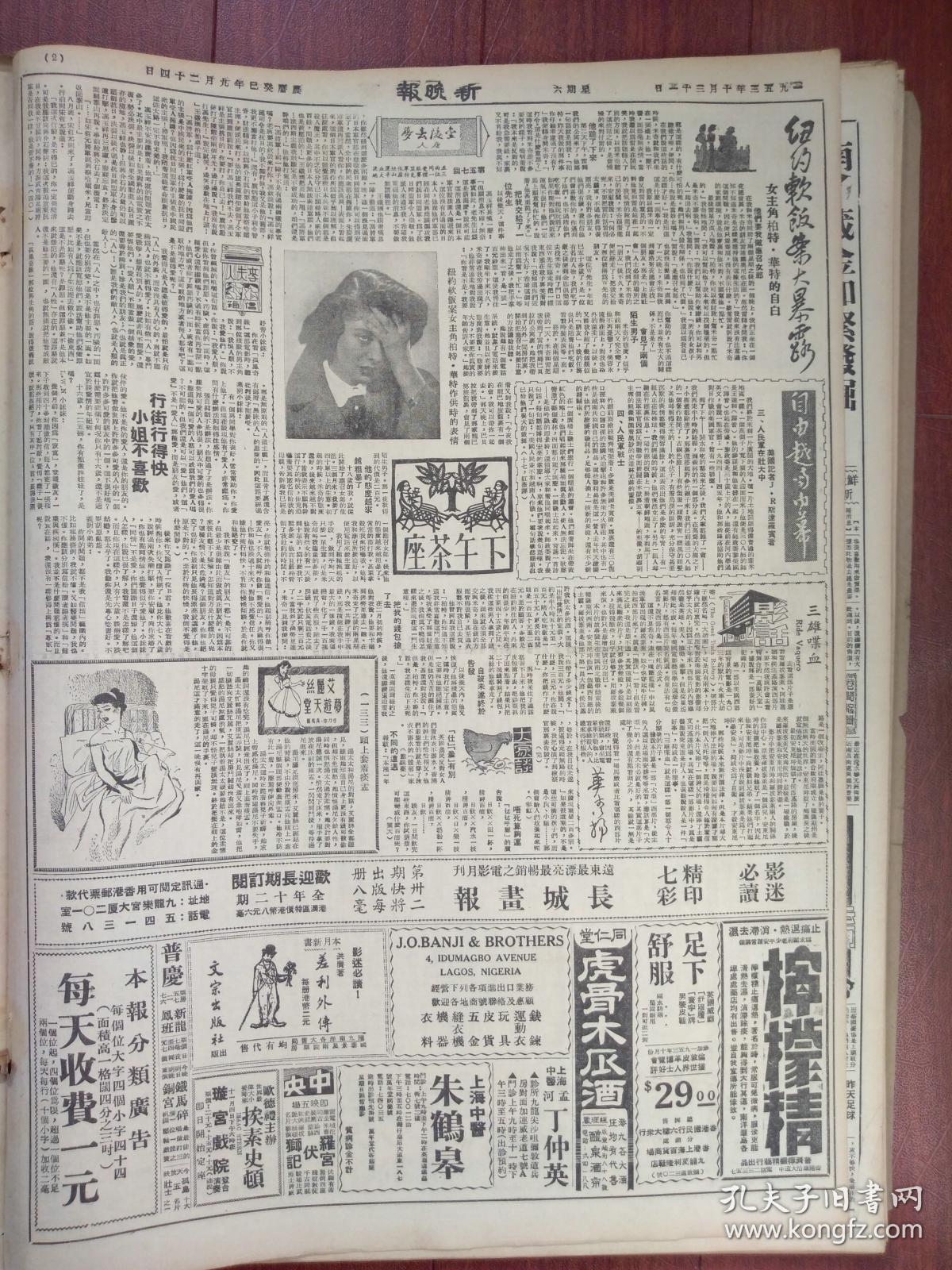 新晚报(原版报纸)1953年10月31日,(抗美援朝停战后志愿军战俘遣返)