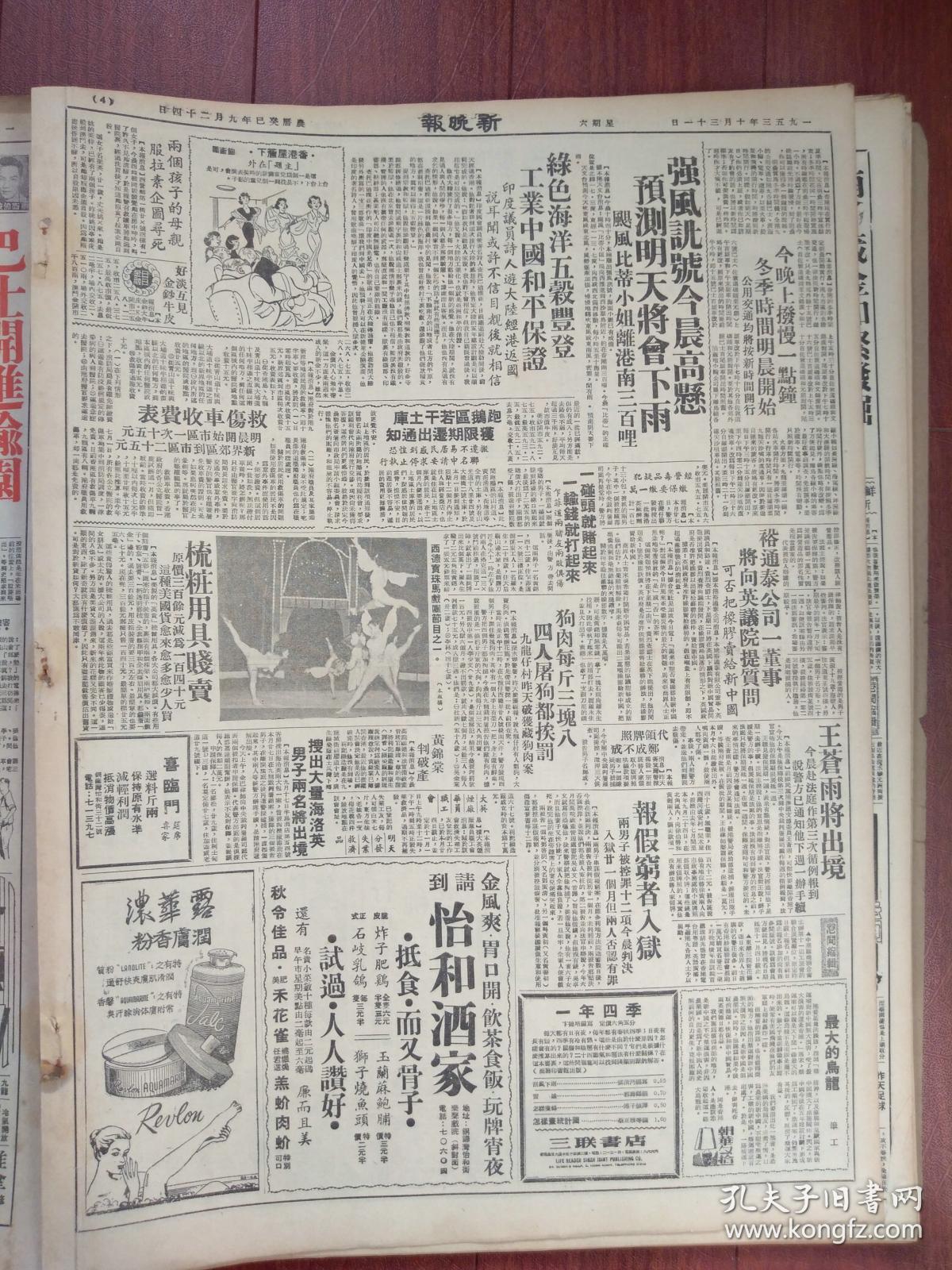 1953年10月31日,(抗美援朝停战后志愿军战俘遣返)