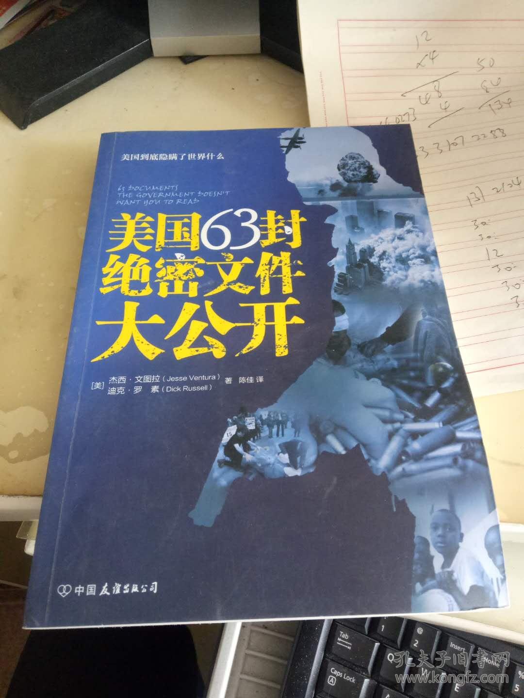 美国63封绝密文件大公开