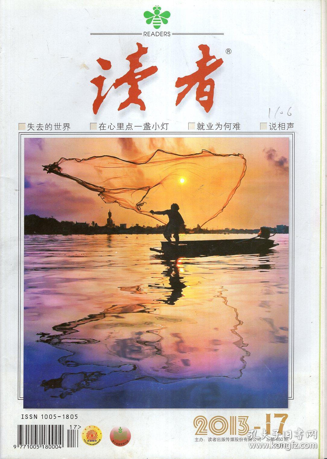 全年24册_读者杂志社_孔夫子旧书网