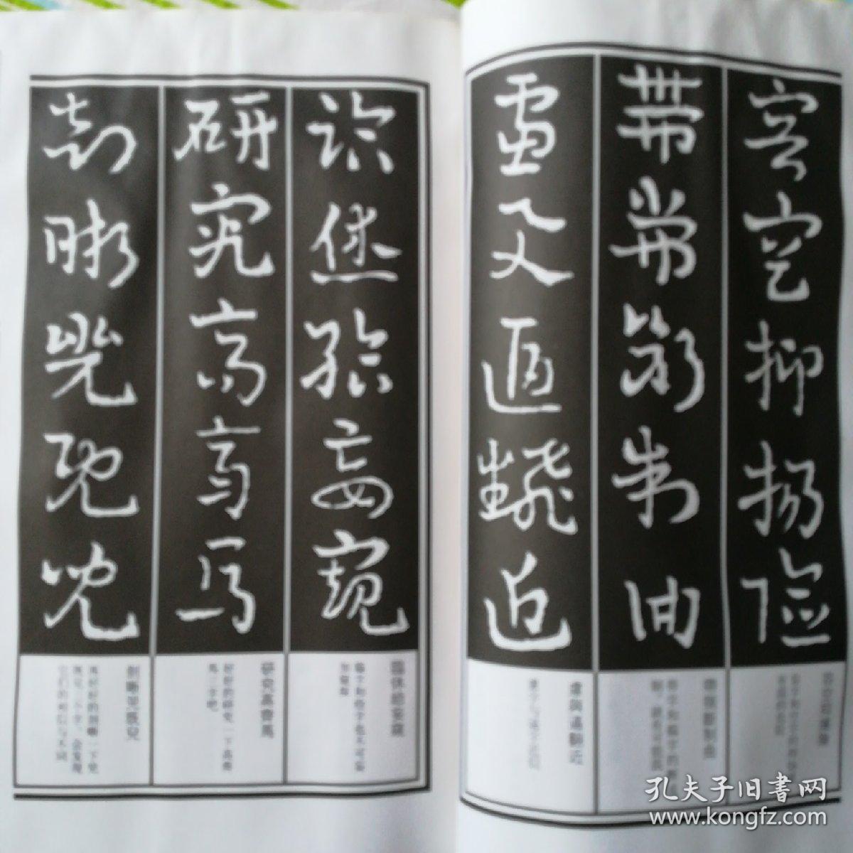 中国书法口诀章草口诀