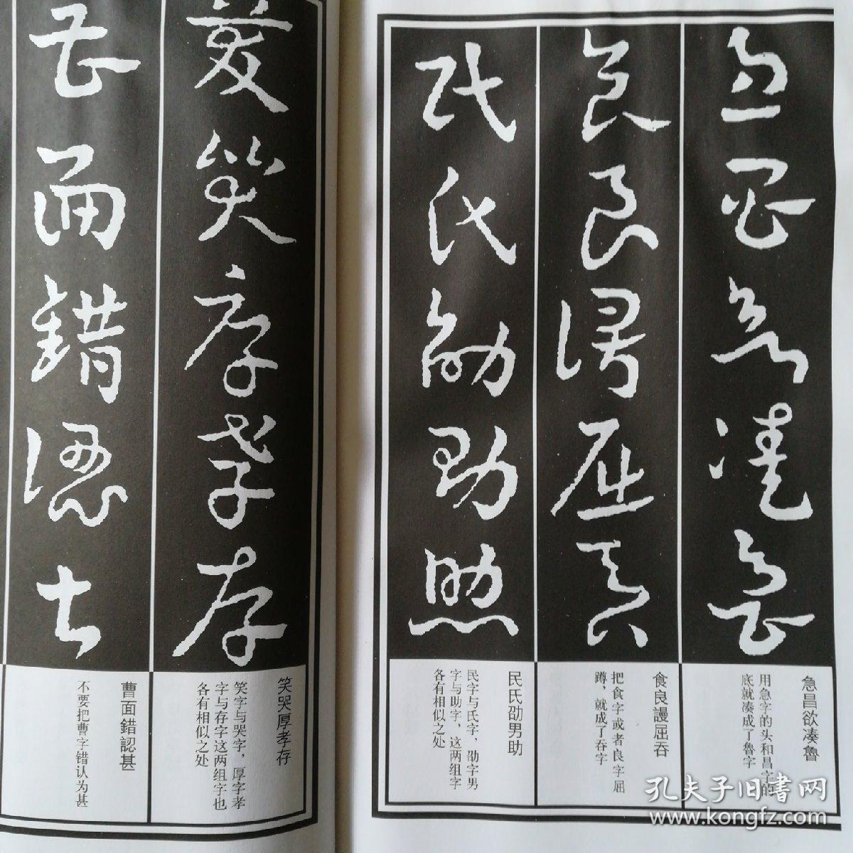 中国书法口诀章草口诀