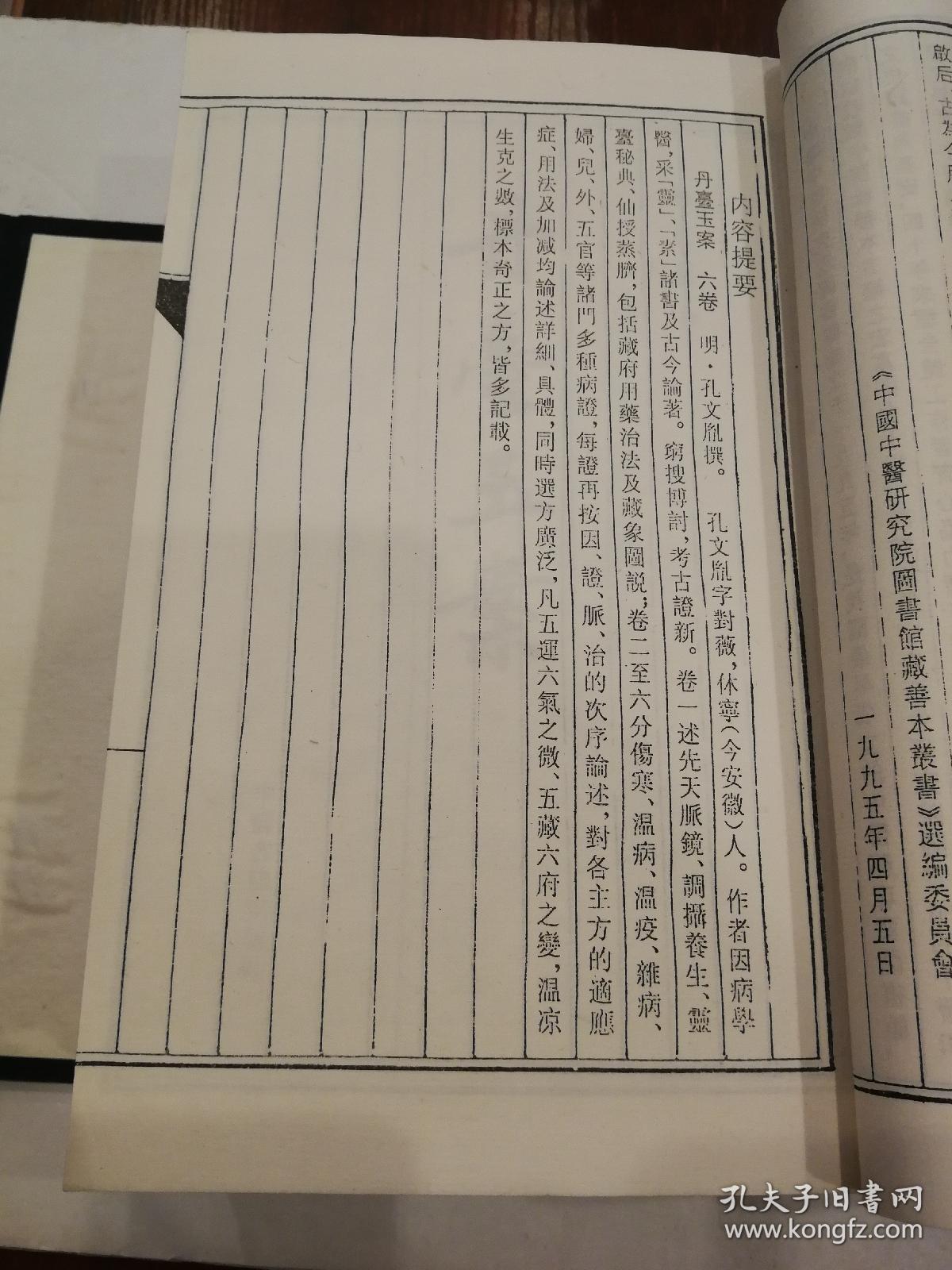 丹台玉案