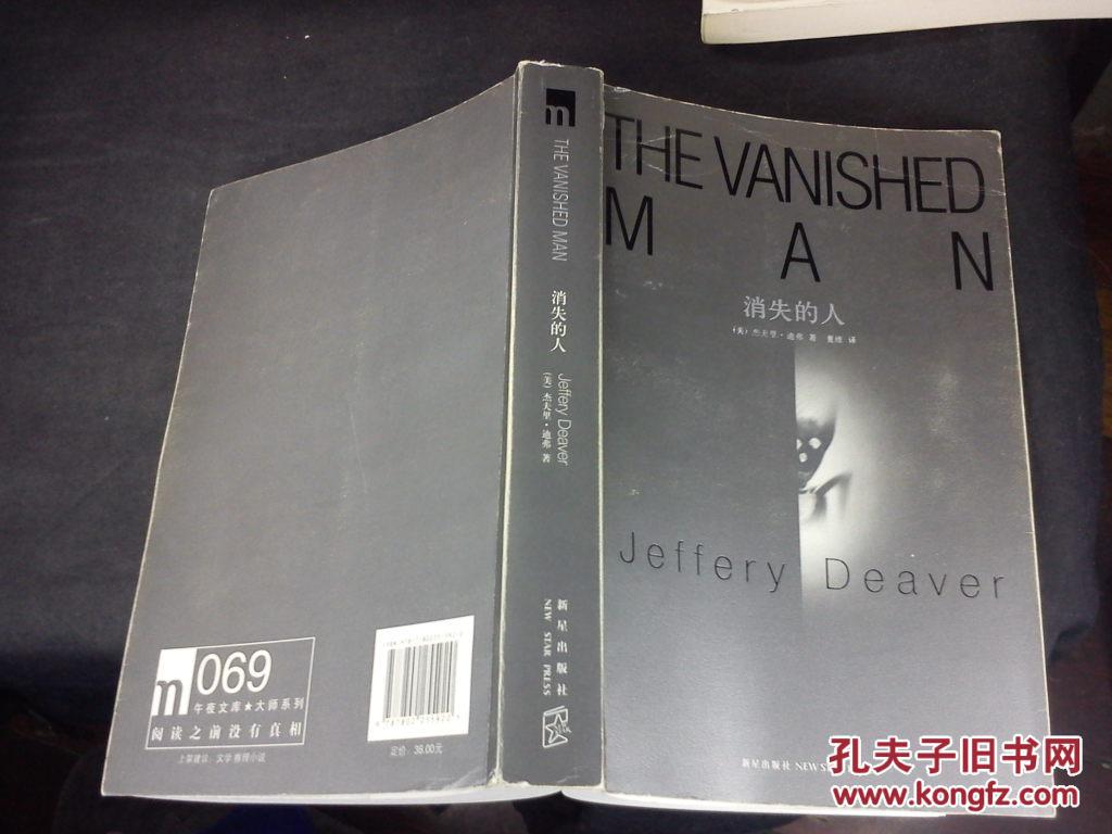 消失的人(午夜文库)_杰夫里・迪弗_孔夫子旧书网