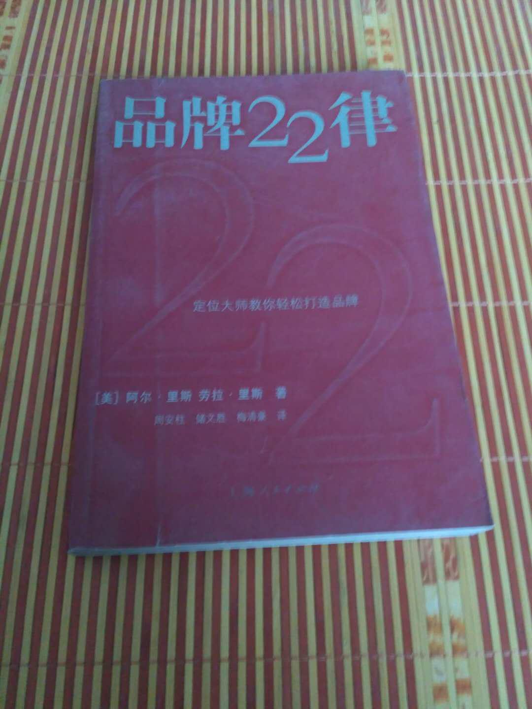 品牌22律