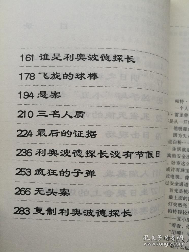 虎穴命案(利奥波德探长系列)作者简介: 爱德华.