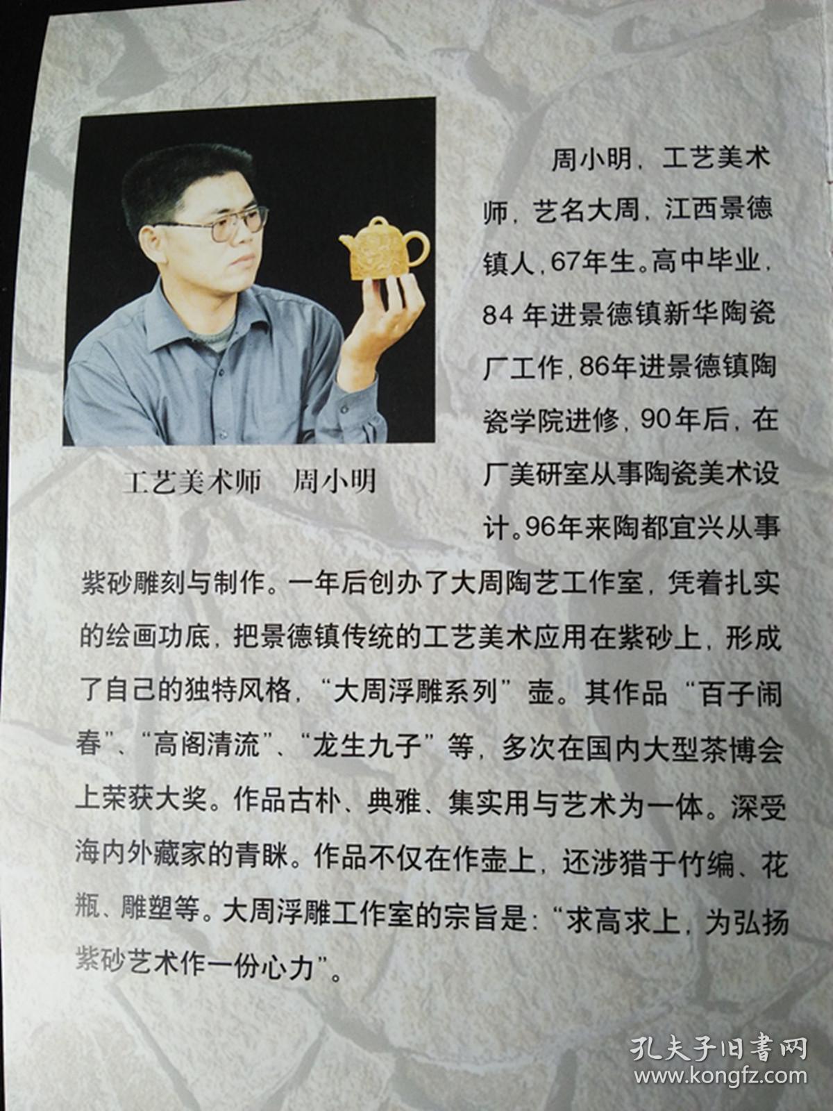 国家级工艺师周小明浮雕九龙生子紫砂壶