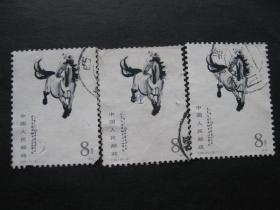 T28奔马10-3信销邮票