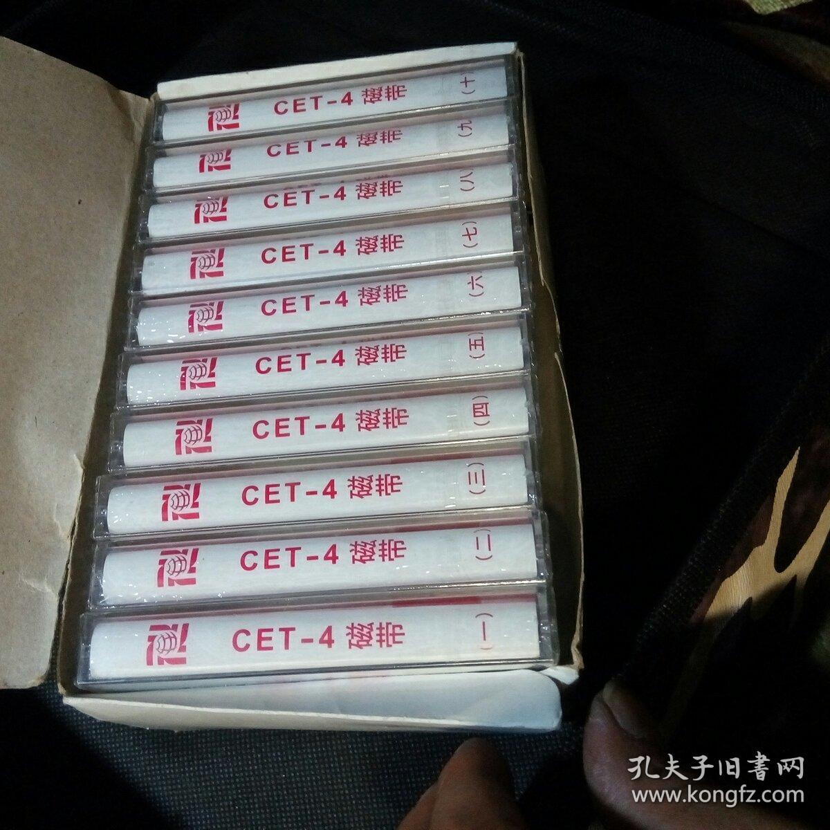 新东方英语cet-4磁带十盒