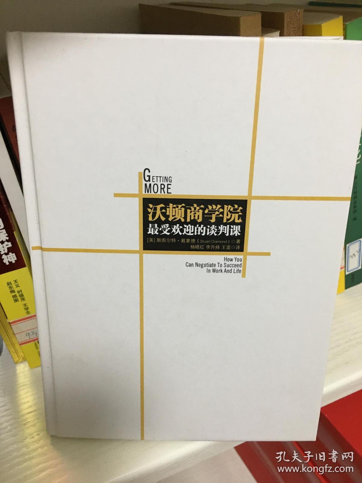 沃顿商学院最受欢迎的谈判课