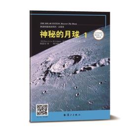 神秘的月球.1【】