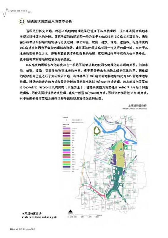 面向设计师的编程设计知识系统PADKS：ArcGLS下的Python编程