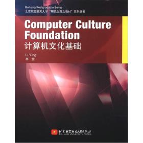 计算机文化基础