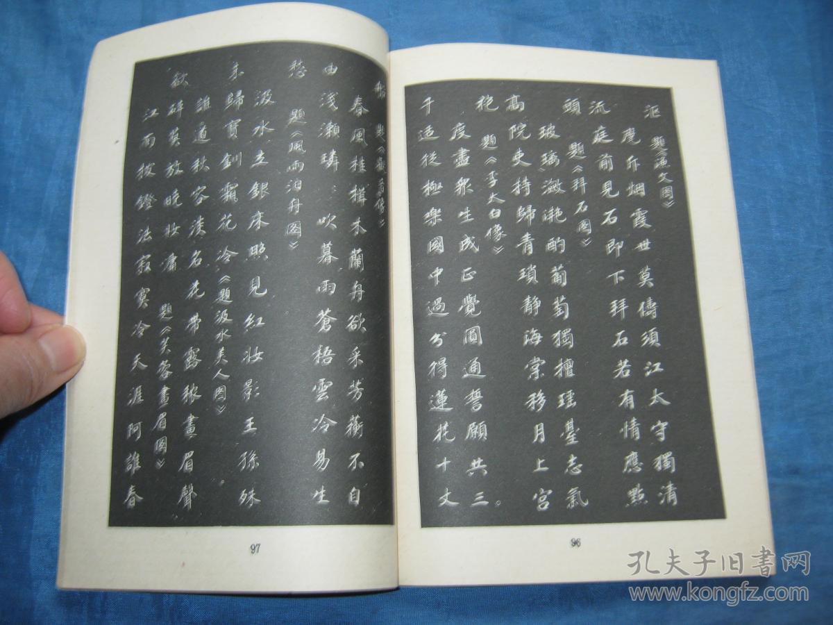 《历代题画诗小楷字帖》_徐子久书_孔夫子旧书网