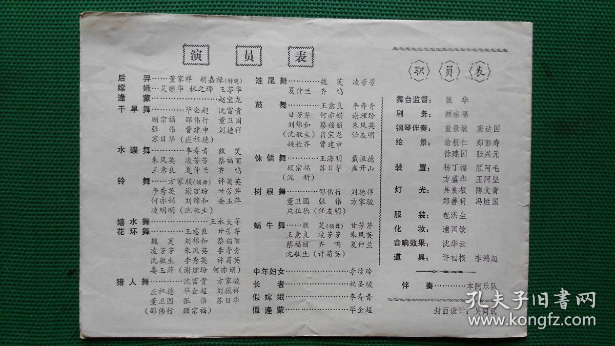 商品描述:                       节目单-共4面-有彩图1幅;黑白