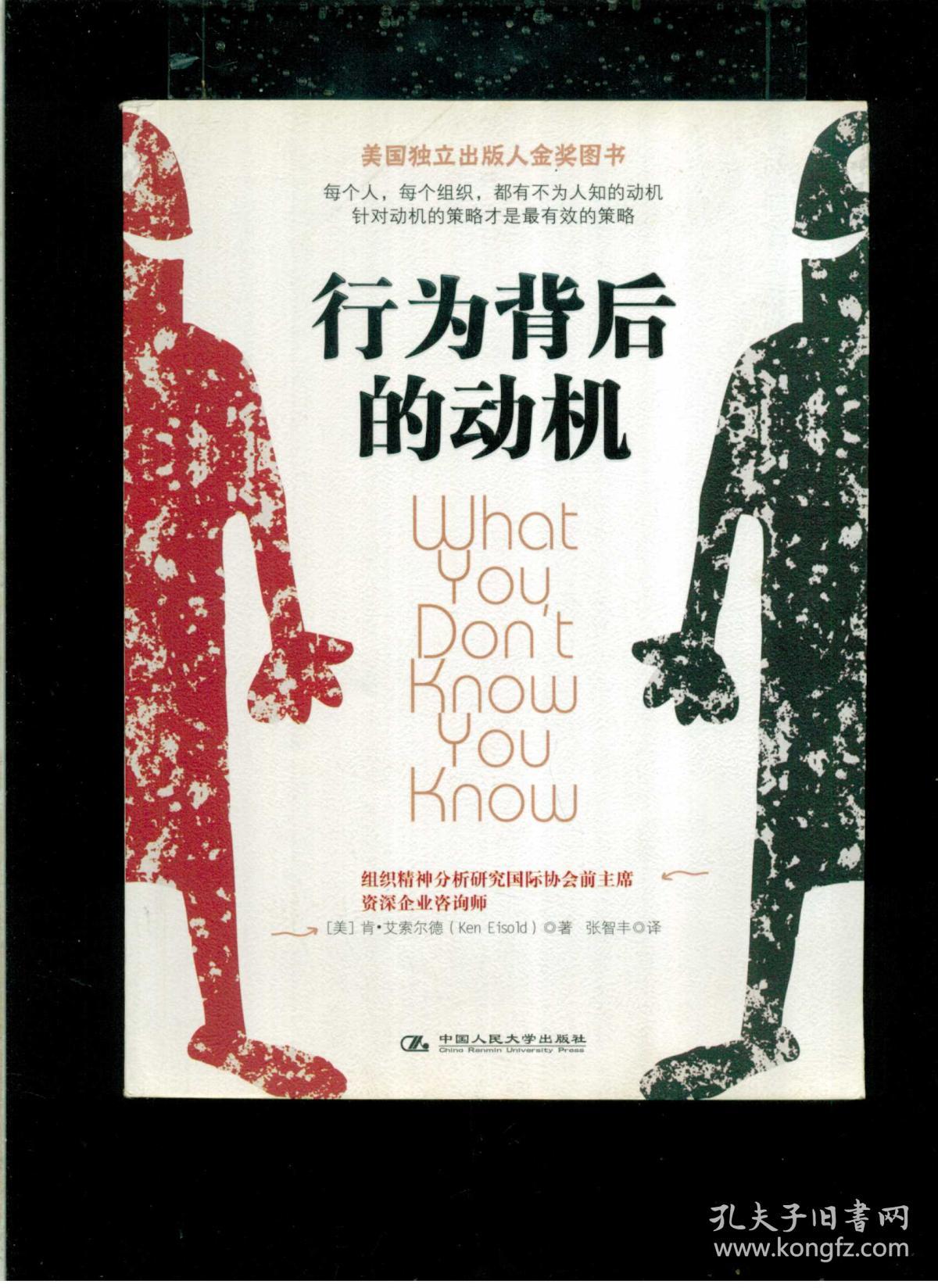 行为背后的动机