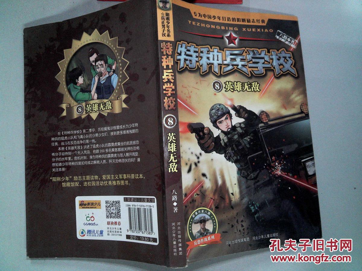 特种兵学校-英雄无敌8