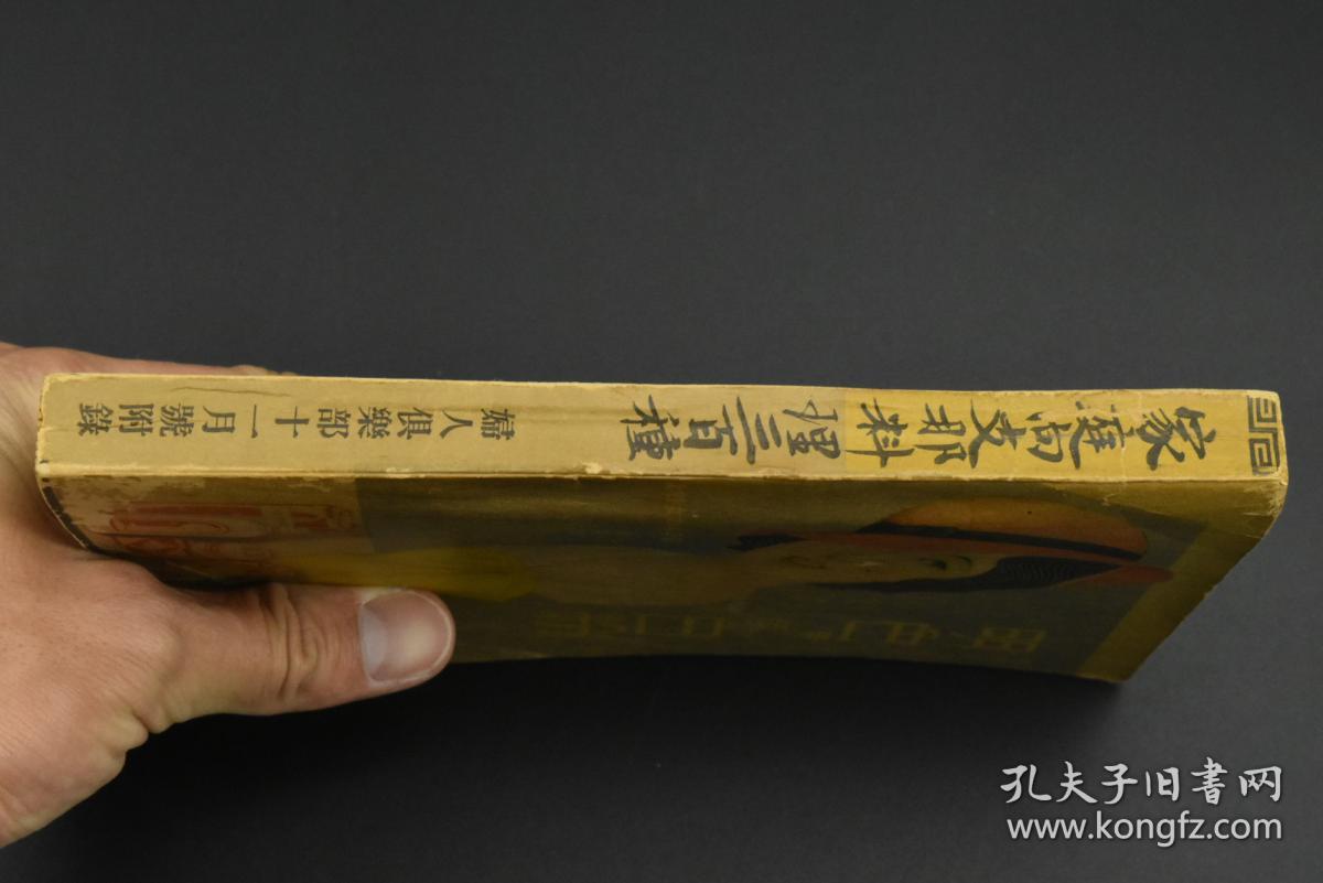 图 家庭向支那料理三百种 1册全大量中国菜彩色绘画及菜名用料介绍图文并茂介绍中国菜的制作过程各类菜肴小到馄饨烧麦切面大到宴席炸千层鱼芙蓉 糯米饭炸虾合子等大日本雄辩会讲谈社