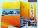 杞县史志通讯2012年10月总第5期--纪念杞县大同中学建校80周年 有现货