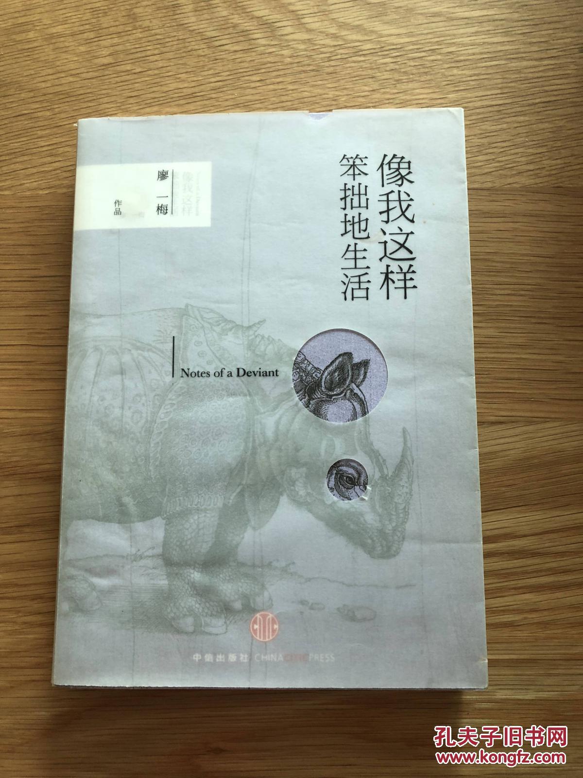 像我这样笨拙的生活