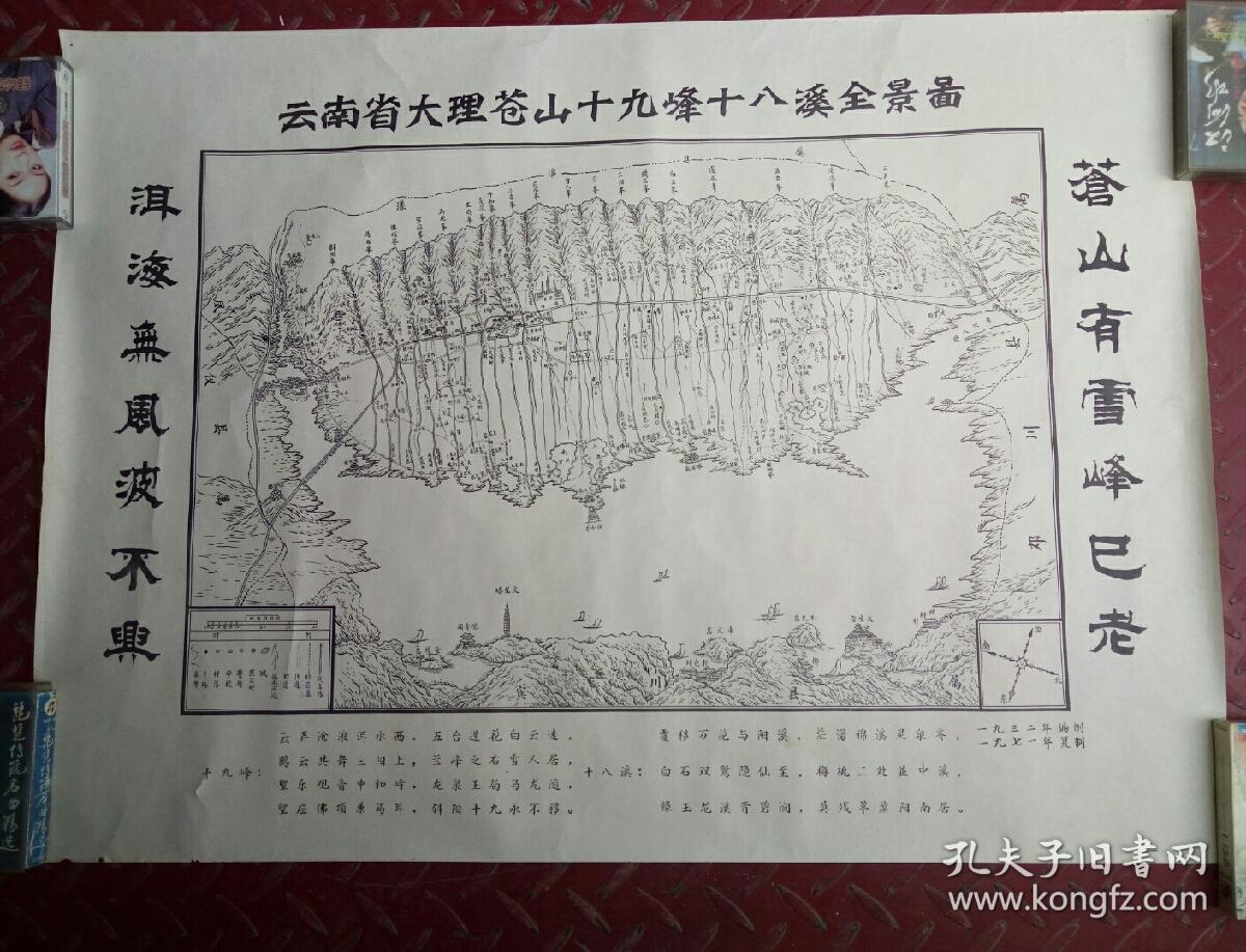 云南省大理苍山十九峰十八溪全景图