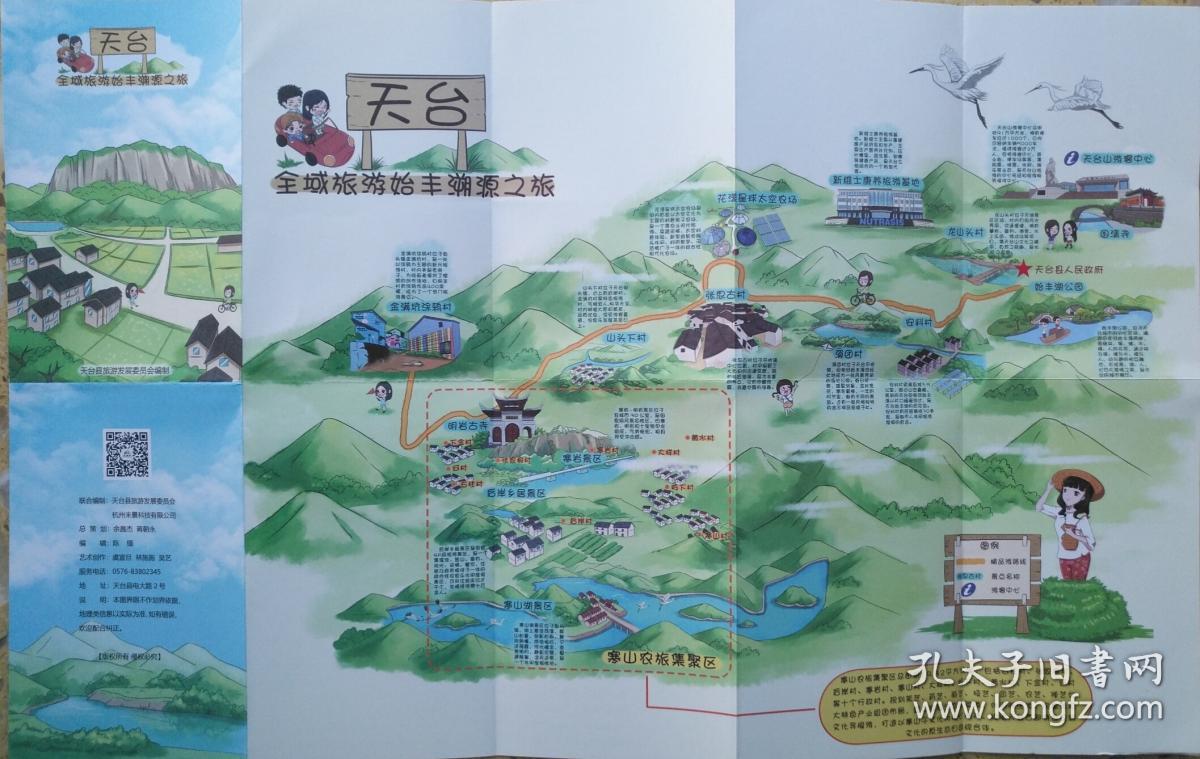 天台县全域旅游手绘导览图天台地图天台县地图天台旅游图