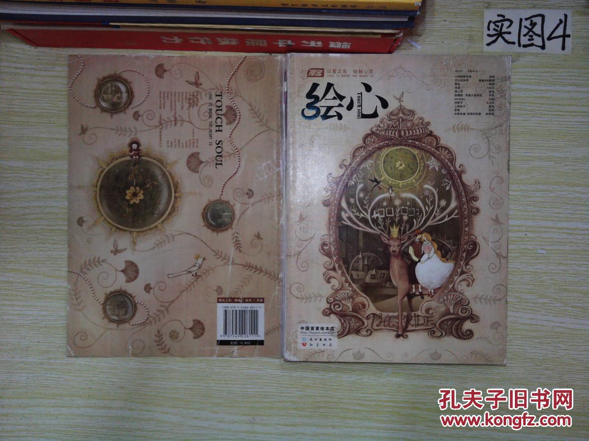 漫客绘心·拥抱(vol.21(2012.01(上)