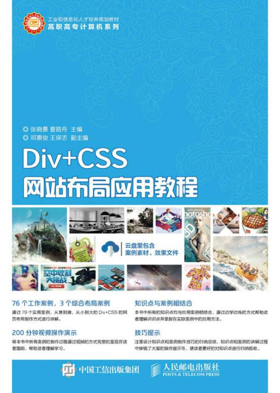 Div+CSS网站布局应用教程