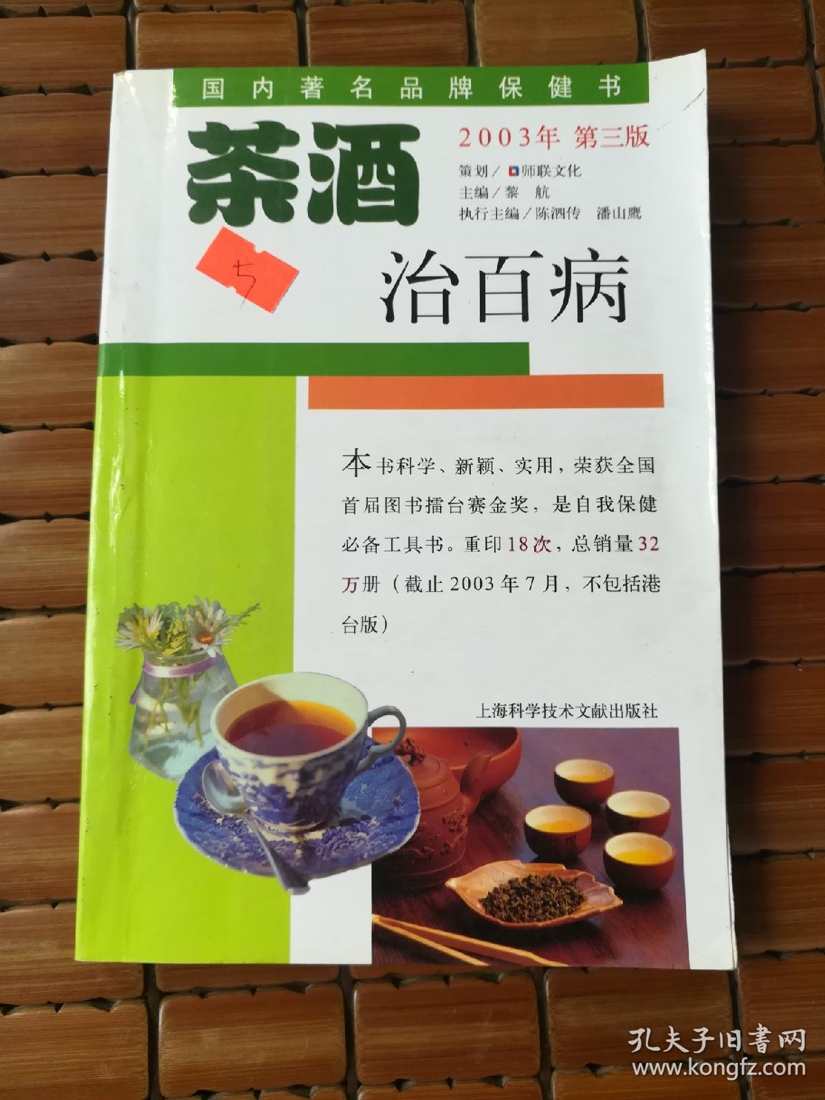 茶酒治百病