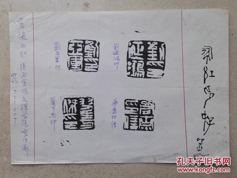 中国书法家协会会员,陕西省青年书协常务理事,宝鸡市书张永红印拓