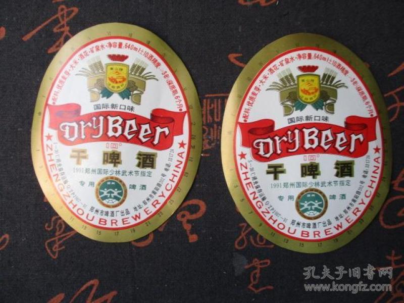酒标:91年嵩山牌干啤酒【郑州市啤酒厂】【1991年郑州国际 少林武术节