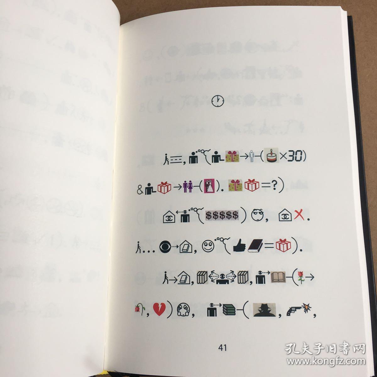 地书:从点到点_徐冰 著_孔夫子旧书网