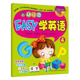 幼儿园英语(4)_购买幼儿园英语(4)相关商品_孔夫子旧书网