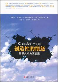 创造性的愤怒