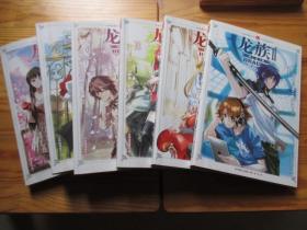龙族Ⅱ（1-6册）【6本合售，漫画书，中国致公出版社出版】