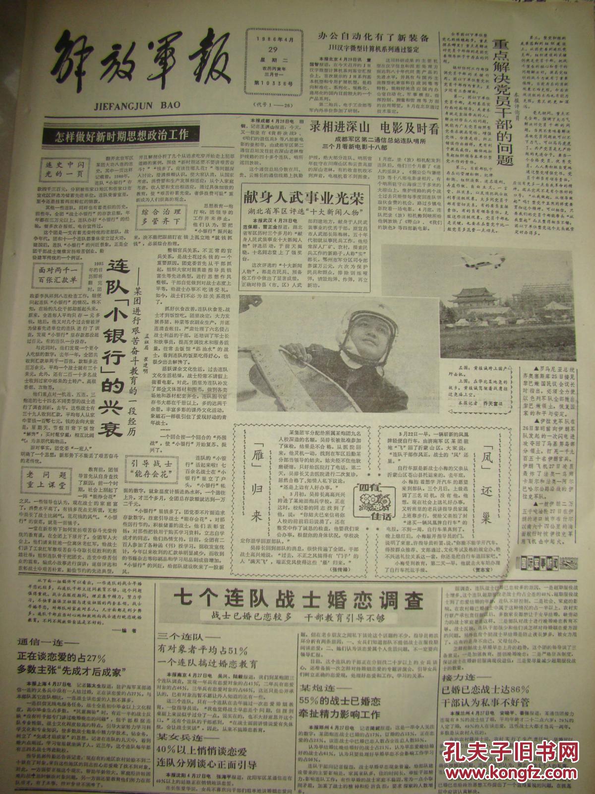 《解放军报》【黄植诚跨上国产歼击机,有照片】