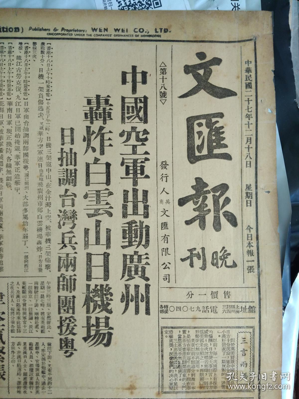 中国空军出动广州轰炸白云山日机场日抽调台湾兵两师团援粤1938民国27