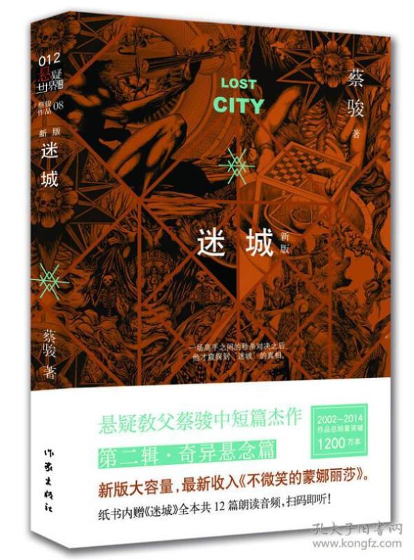 迷城(新版)