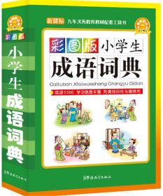 成语彩什么照_成语故事简笔画