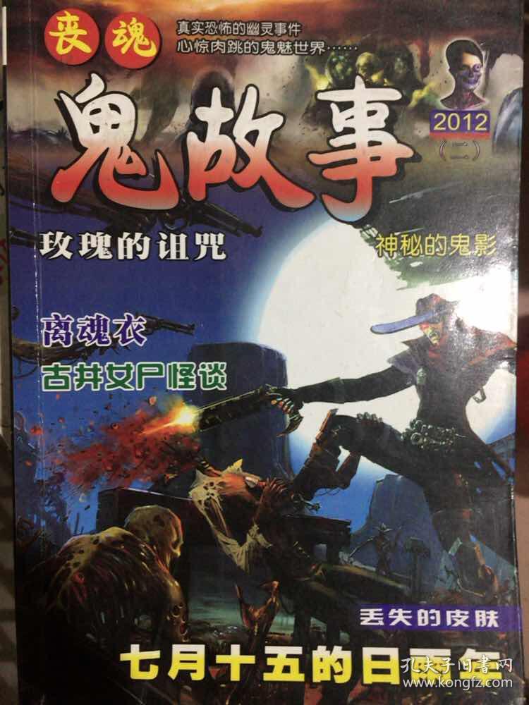 2012鬼故事(二)合订本