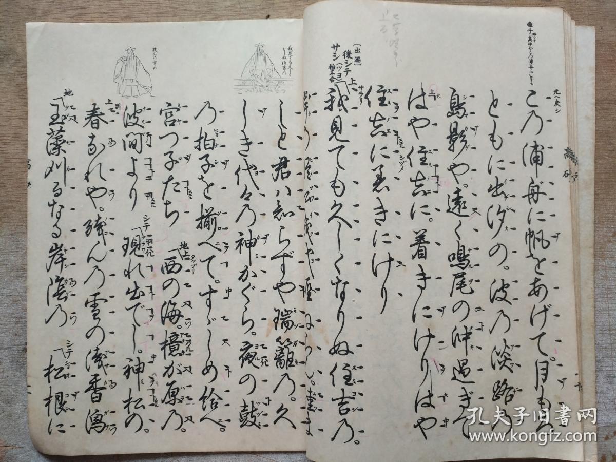 日本老书线装字帖 高砂 一册全