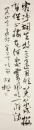 著名老书法家   柳枫   草书条屏  手写书法